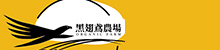 黑翅鳶農場