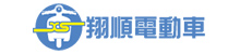 翔順電動車