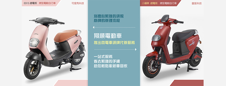 翔順電動車