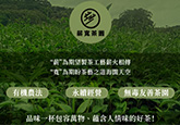 薪寬茶園