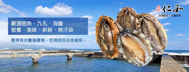 仁和鮑魚