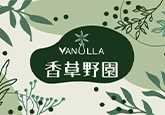 香草野園-林詹翊