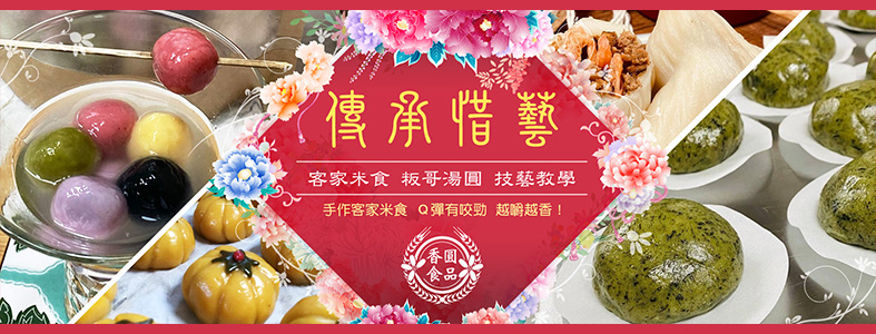 香圓食品