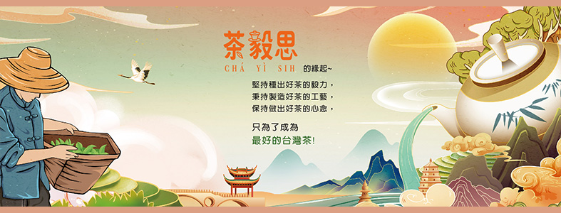 茶毅思-張惠雯