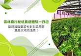 愛某卡多永續農場
