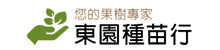 東園種苗行-楊千慧