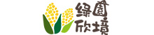 綠園欣境