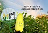 綠園欣境