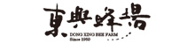 東興蜂場