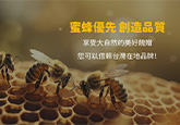 東興蜂場