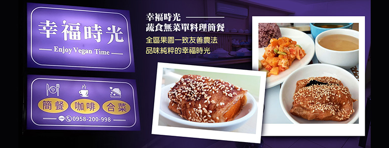 Fun心蔬果園